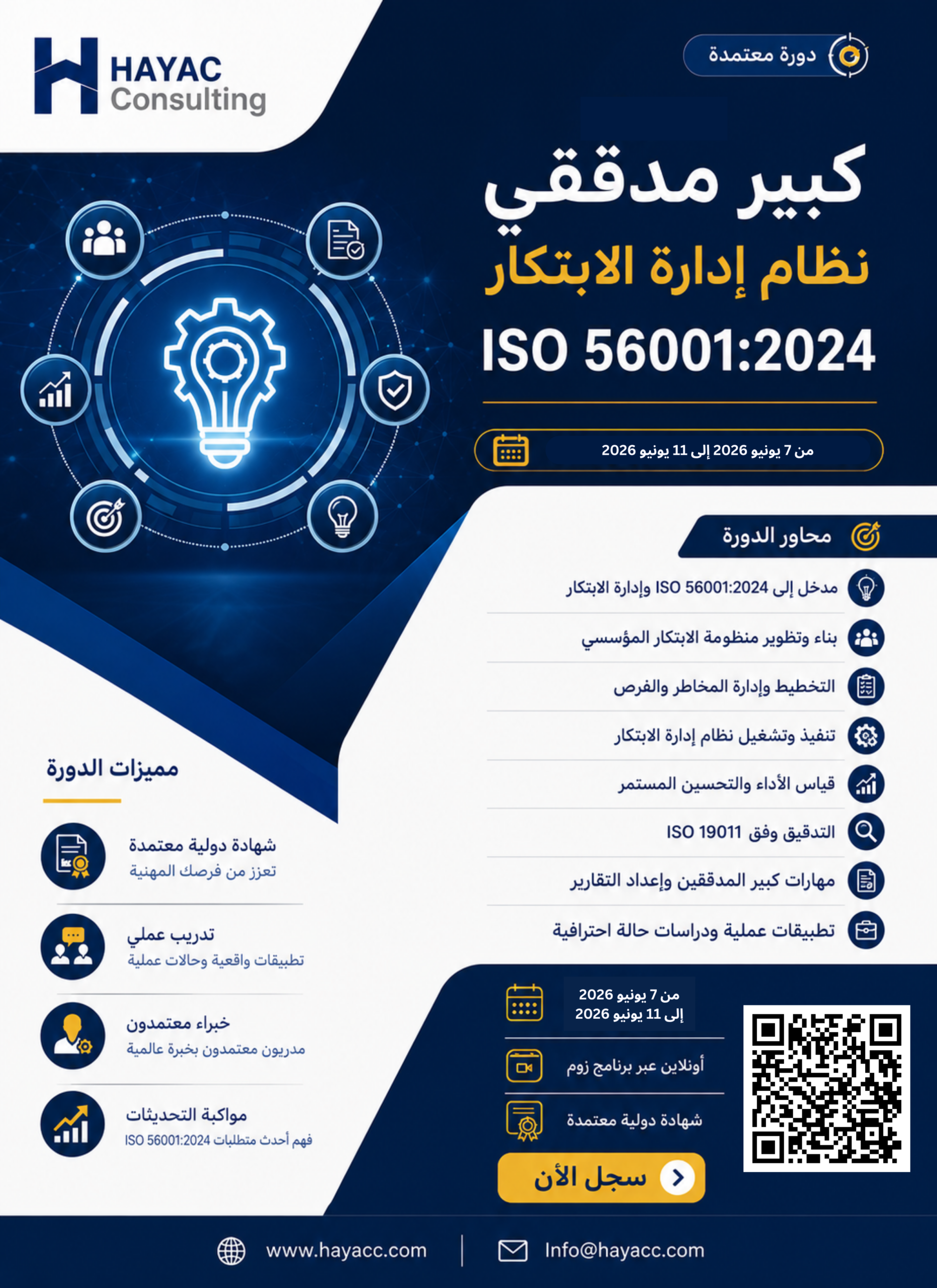ISO 56001:2024 Lead Auditor