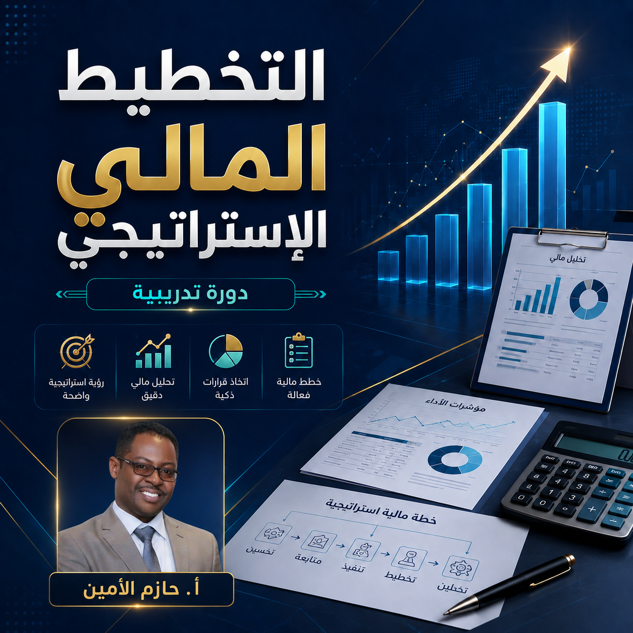 محمي: التخطيط المالي الاستراتيجي