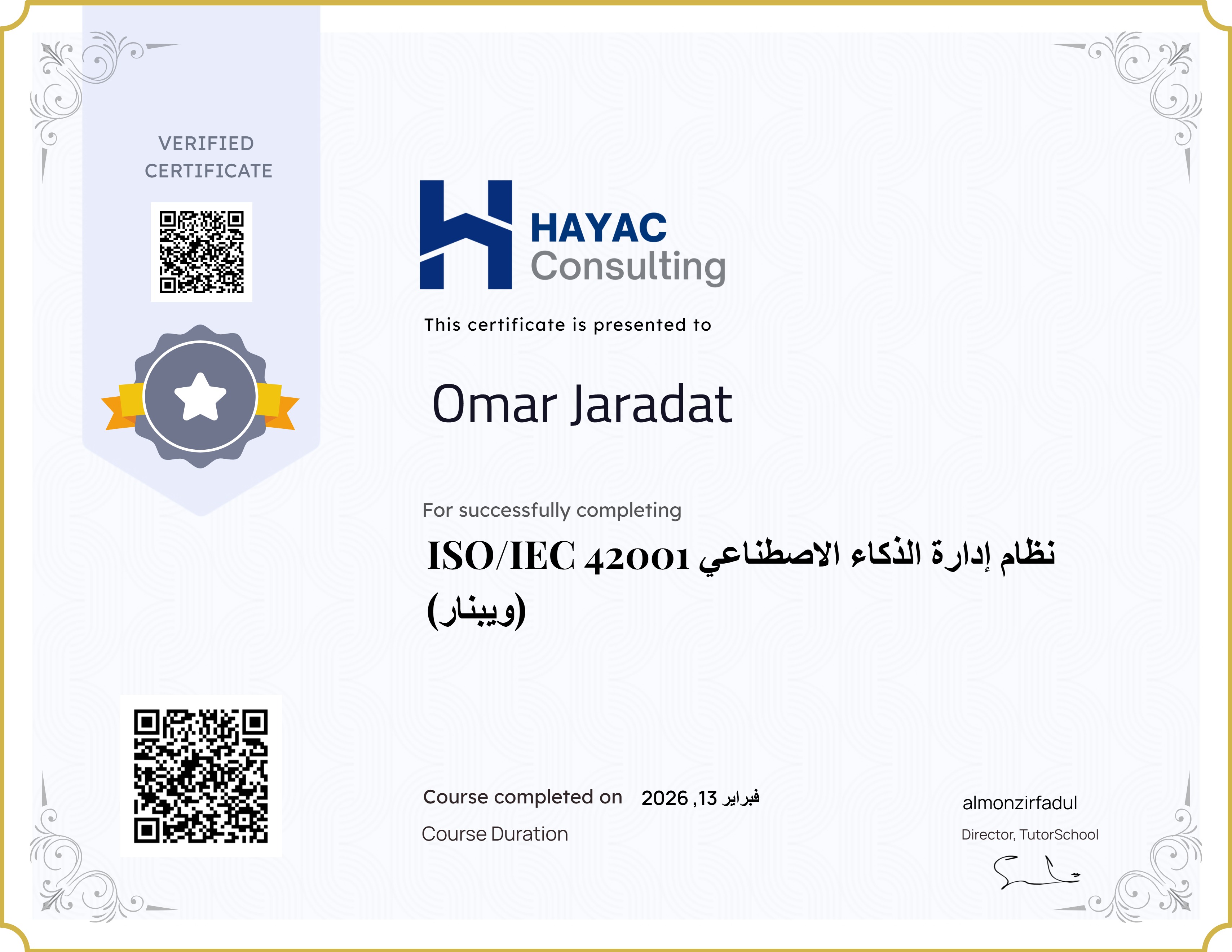 نظام إدارة الذكاء الاصطناعي ISO/IEC 42001 (ويبنار)