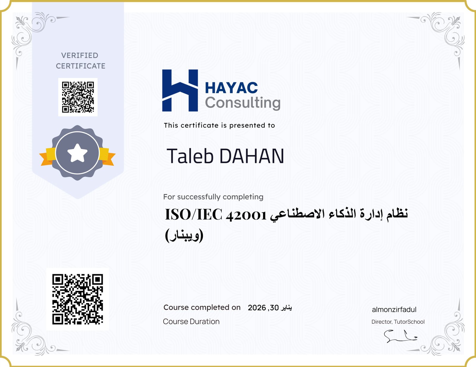 نظام إدارة الذكاء الاصطناعي ISO/IEC 42001 (ويبنار)